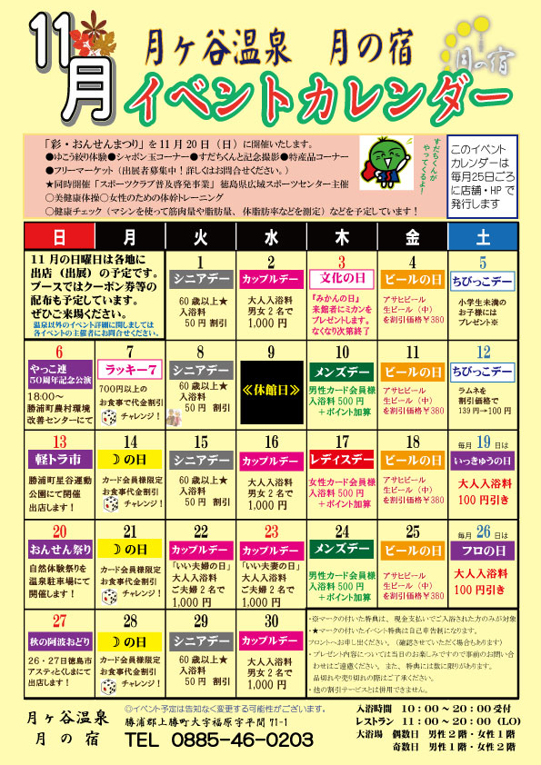 徳島 月ヶ谷温泉 月の宿 公式hp 11月 イベントカレンダー